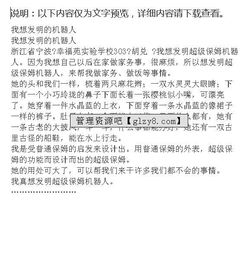 發(fā)明機(jī)器人的作文開頭