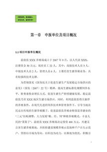 養羊項目申請報告書(shū)(建設項目申請報告書(shū))