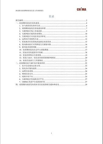 醫院調查報告(醫院科室調查報告)