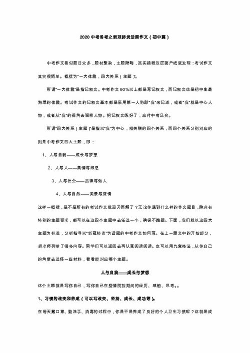 作文,肺炎,開(kāi)頭