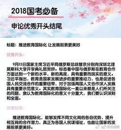 申論作文好的開(kāi)頭和結尾