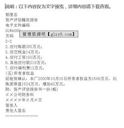 企業(yè)資產(chǎn)評(píng)估報(bào)告(企業(yè)資產(chǎn)評(píng)估報(bào)告)