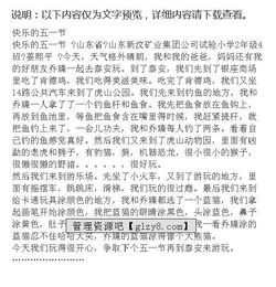 快樂的五一作文開頭結(jié)尾
