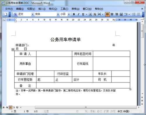 單位用車申請報(bào)告(用車申請報(bào)告范文)