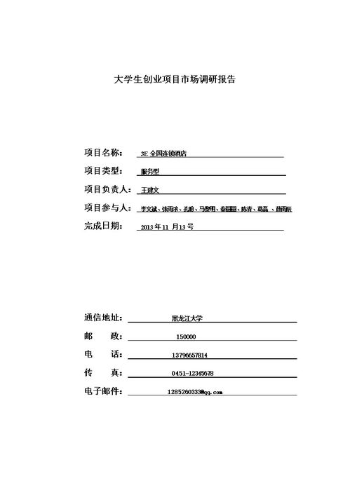 市場(chǎng)的調研報告模板(市場(chǎng)調研報告模板,市場(chǎng)調研報告怎么寫(xiě))