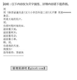 俗語(yǔ)開(kāi)頭的雨作文