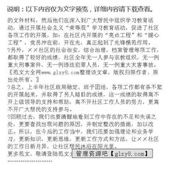社區主任述職報告范文(社區主任述職報告范文)