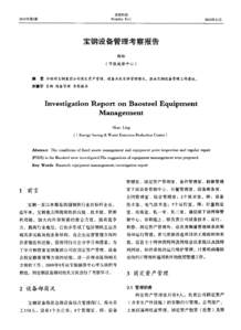設備考察報告范文(設備考察報告)