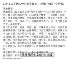 三級(jí)爸爸的心作文開(kāi)頭結(jié)尾怎么寫(xiě)
