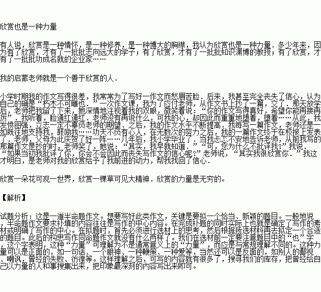 榜樣是種激勵(lì)是種力量作文600字作文開頭