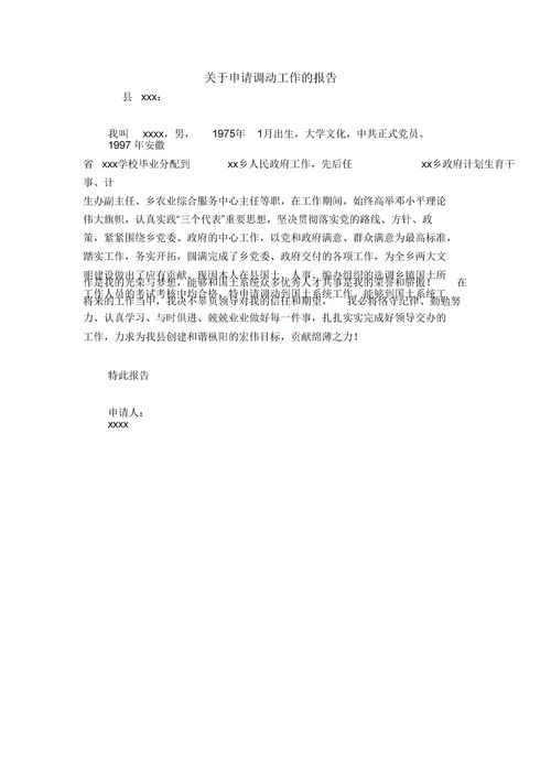 關(guān)于工作調(diào)動請示報告范文(工作調(diào)動請示報告)