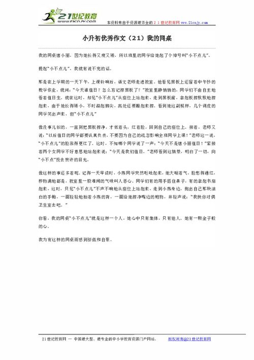 寫(xiě)同桌的作文開(kāi)頭高中作文600字