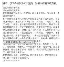 關(guān)于誠實守信作文的開頭