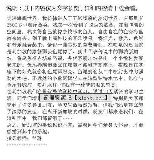 寫(xiě)一篇關(guān)于游記的作文(寫(xiě)一篇游記作文)