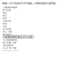 人事調動(dòng)的申請報告(人事調動(dòng)的申請報告)