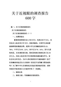 近視調查報告(企業(yè)貸款盡職調查報告)