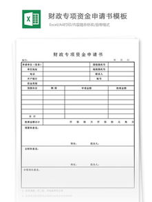 關(guān)于資金申請書(shū)范文(關(guān)于資金申請書(shū)范文)