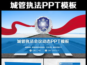 城管述職報告(社區(qū)城管干部述職報告)
