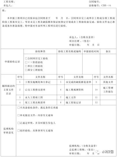 水利項目申請報告(水利項目碼頭申請報告)