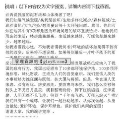 關(guān)于保護環(huán)境的演講稿(關(guān)于保護環(huán)境的演講稿)