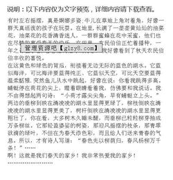 故鄉的春天作文開(kāi)頭