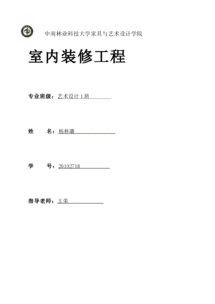 裝修工程總結報告范文(公司裝修工程總結報告)