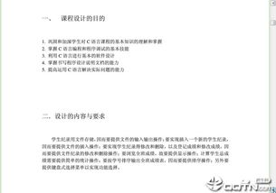 c語(yǔ)言課程設(shè)計(jì)報(bào)告書(c語(yǔ)言課程設(shè)計(jì)優(yōu)秀論文)