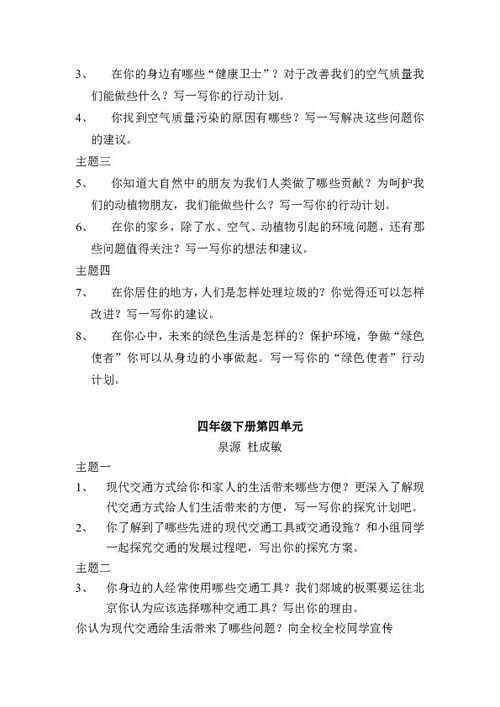 四級(jí)作文社會(huì)實(shí)踐好開(kāi)頭結(jié)尾