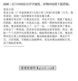 滅蟲大戰(zhàn)作文開頭