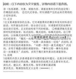 社會(huì )實(shí)踐調研報告的范文(社會(huì )實(shí)踐調研報告范文)
