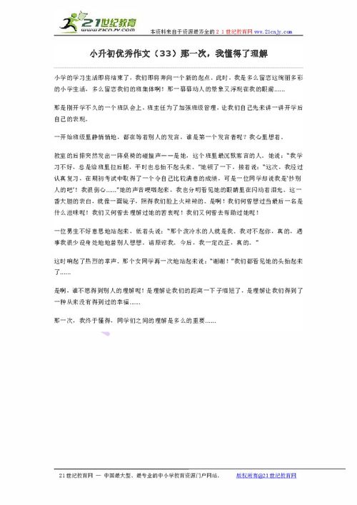 我懂了小學(xué)作文開(kāi)頭