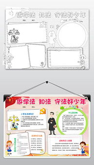 學法知法守法作文開頭