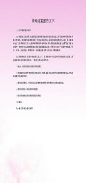 律師結案報告(中學(xué)亂收費結案報告)
