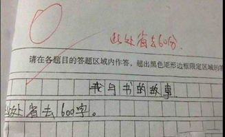 小學(xué)我真的很棒作文開(kāi)頭結尾