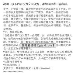 沈陽(yáng)市實(shí)驗學(xué)校安全工作自查報告(中學(xué)安全工作自查報告)
