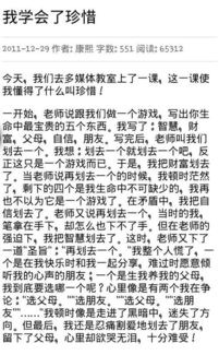 我學會了勇氣500字作文開頭結尾