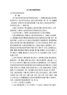 關(guān)于姓氏研究報告(關(guān)于姓氏研究報告)