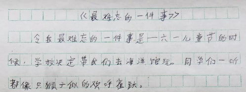 一件難忘的事作文開頭母愛
