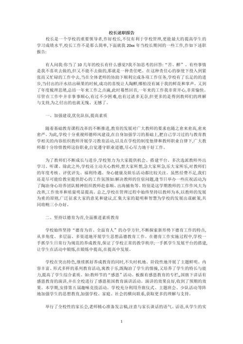 校領(lǐng)導述職報告范文(校領(lǐng)導述職報告)