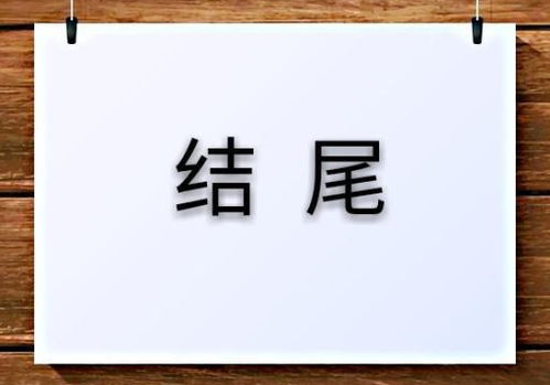 作文的開(kāi)頭和結尾首尾呼應的