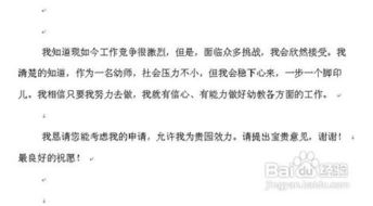 關于幼師求職的自薦信(幼師求職英文自薦信)