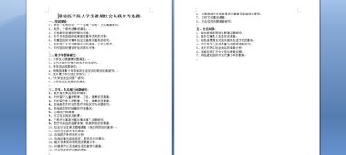 毛概社會(huì )實(shí)踐報告總結(毛概社會(huì )實(shí)踐報告總結)