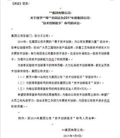 決定公文寫(xiě)作及范文(決定公文寫(xiě)作格式)
