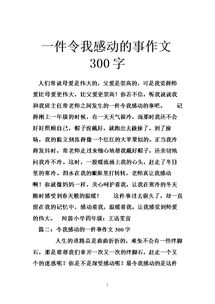 一件令我感動(dòng)的事作文600字開(kāi)頭