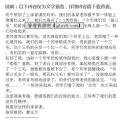 有關(guān)體育故事的作文開(kāi)頭作文600字