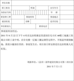 工傷事故的調查報告范文(工傷事故的調查報告)
