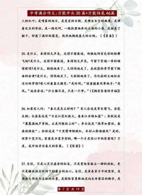拾起什么的點(diǎn)滴作文開頭結(jié)尾,拾起成長的點(diǎn)滴作文開頭結(jié)尾,拾起友誼點(diǎn)滴作文開頭結(jié)尾