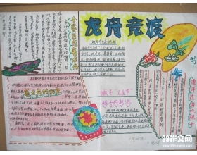 關(guān)于賽龍舟的作文的開(kāi)頭