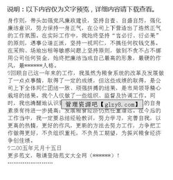 糧食系統(tǒng)個人述職報告(糧食系統(tǒng)職工述職報告)
