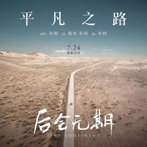 平凡之路作文開(kāi)頭